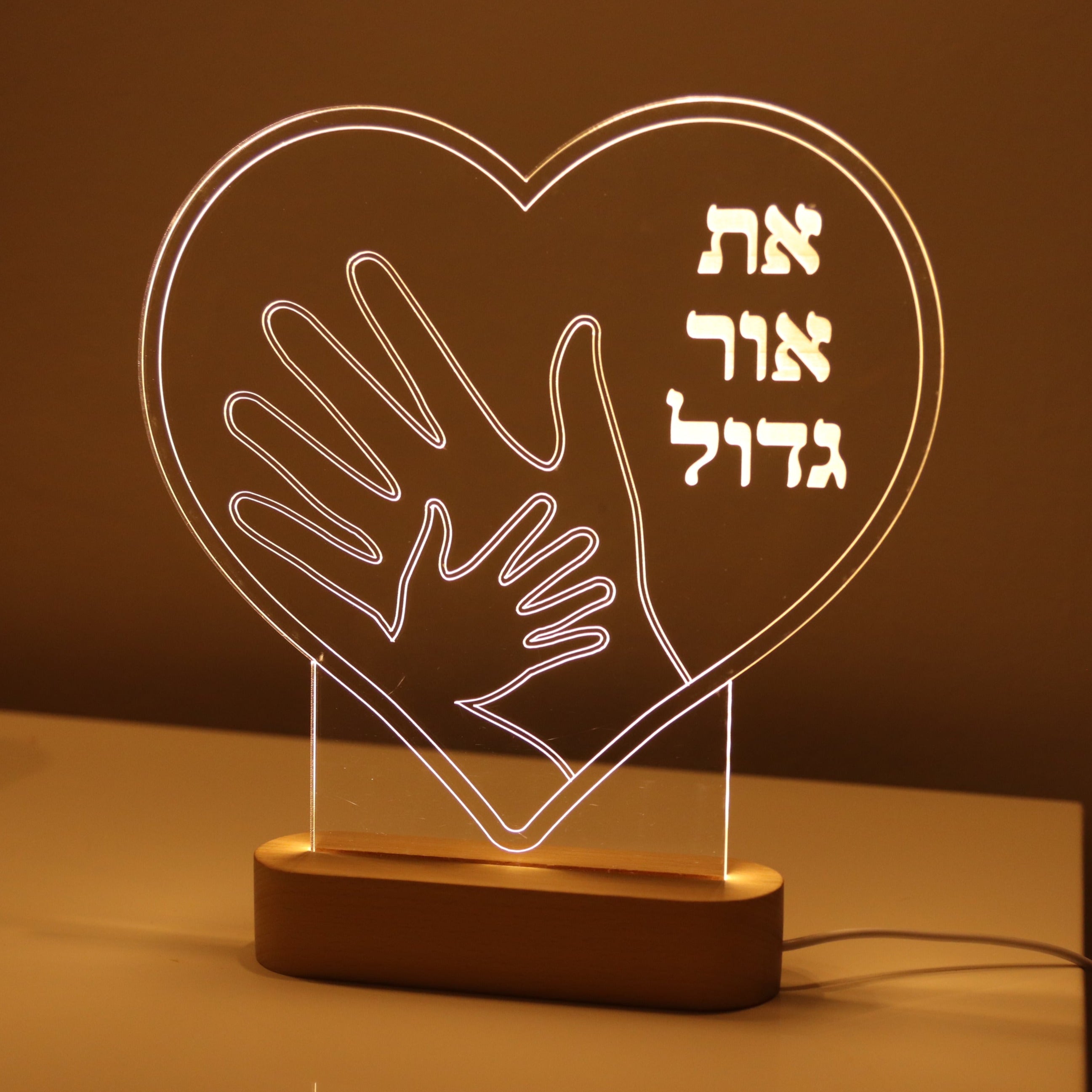 תאורת לילה-את אור גדול