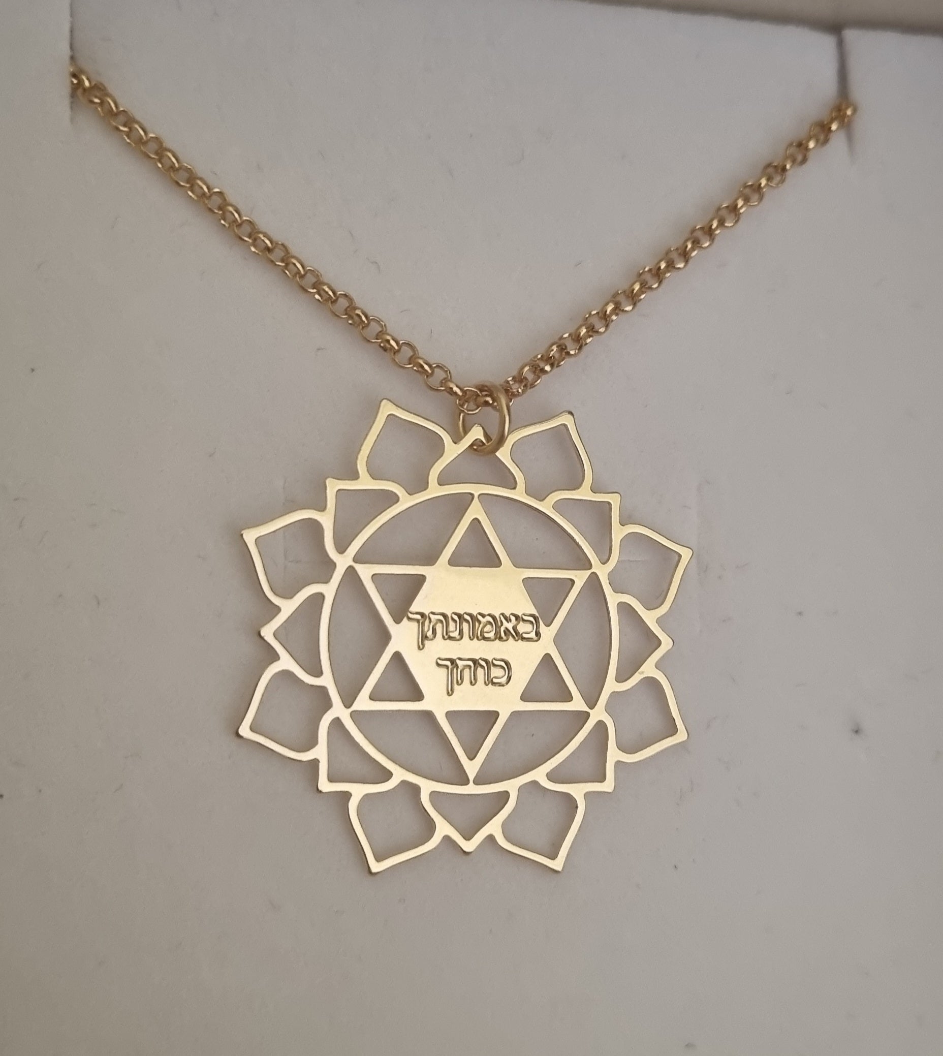 שרשרת הרמוניה