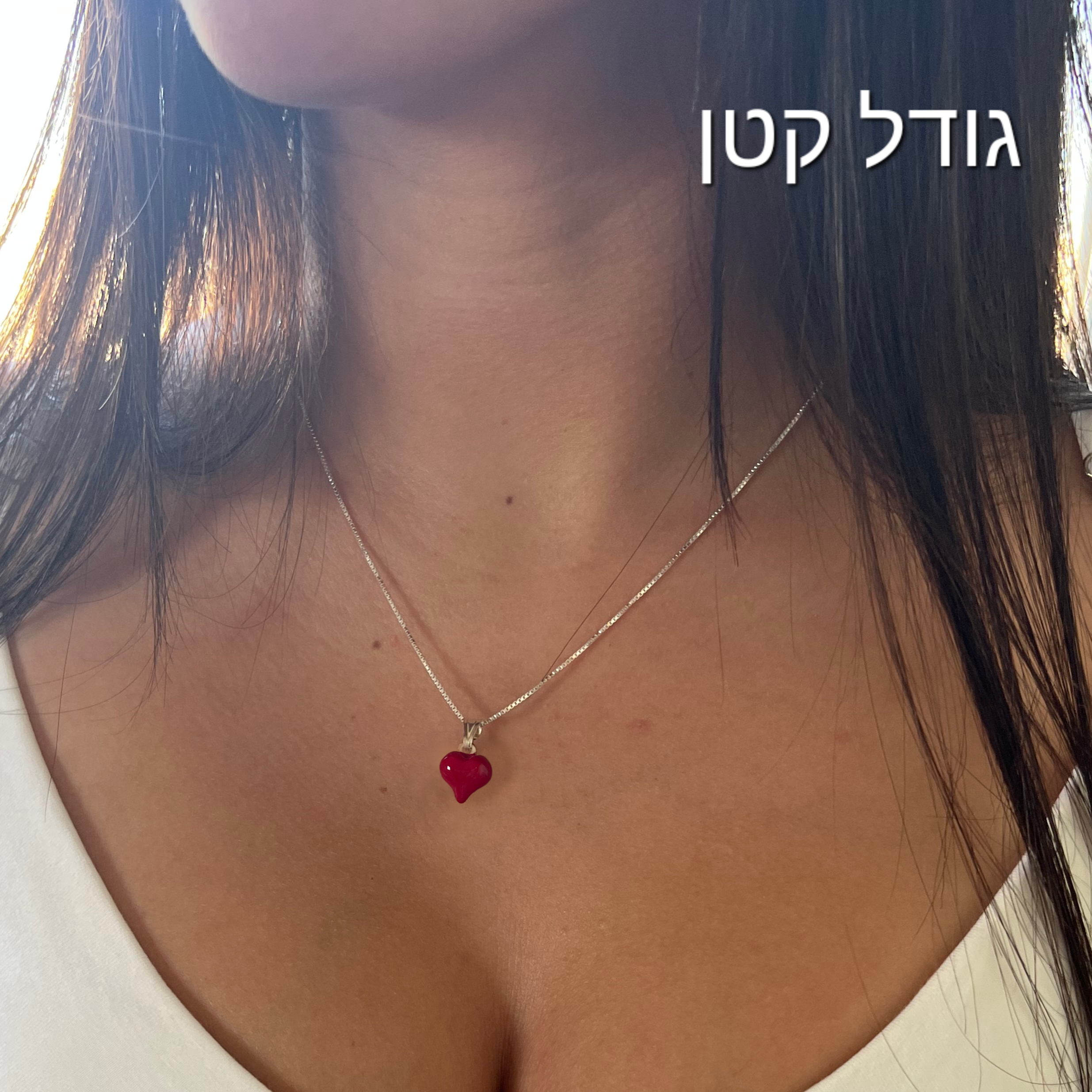 שרשרת לב אדום