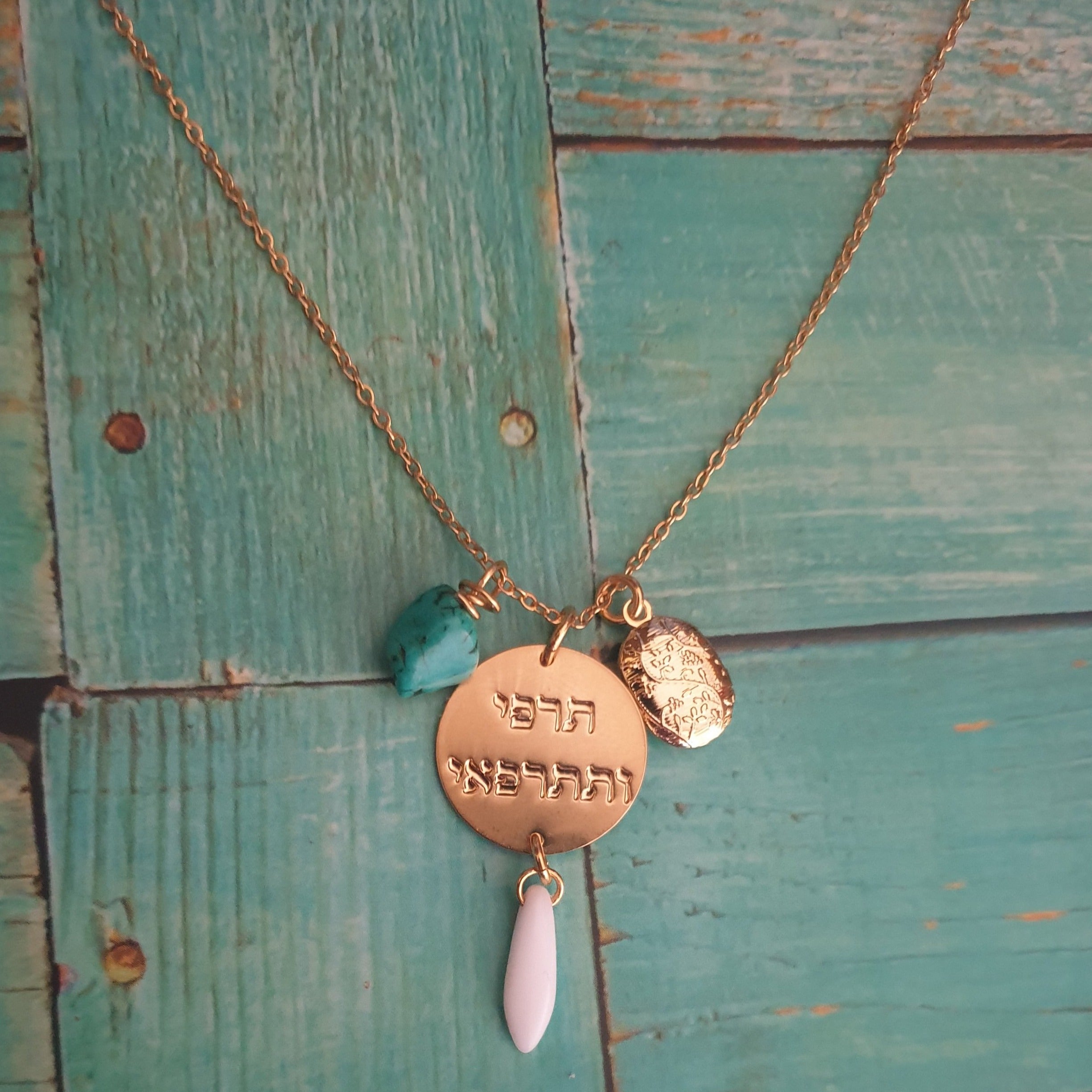 שרשרת ברכה