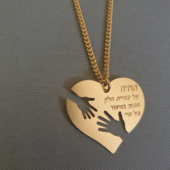 תליון לב ידיים נישאות