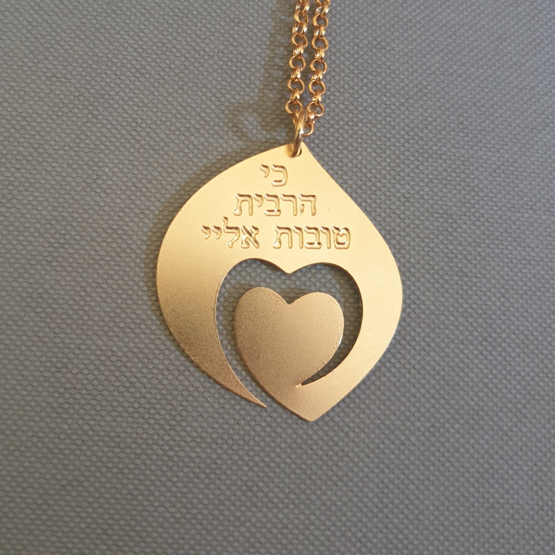 תליון עלה- כי הרבית טובות אליי