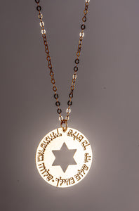 תליון מגן דוד עם שמירה